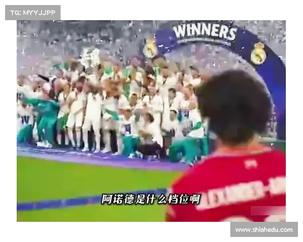 伯纳乌的双面赌局:阿诺德的进攻魔法与防守救赎 伯纳乌的双面赌局:阿诺德的进攻魔法与防守救赎